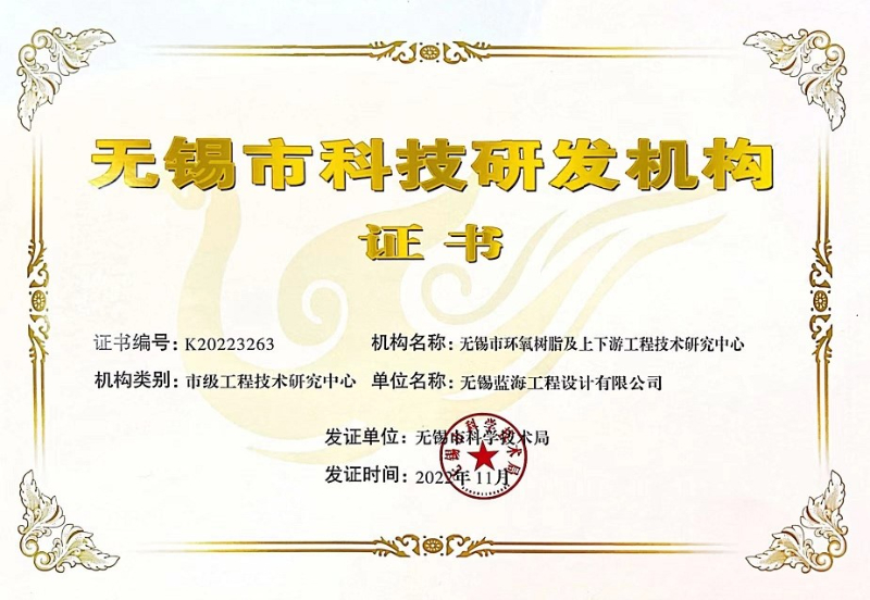 環(huán)氧技術(shù)中心.jpg 環(huán)氧技術(shù)中心.jpg