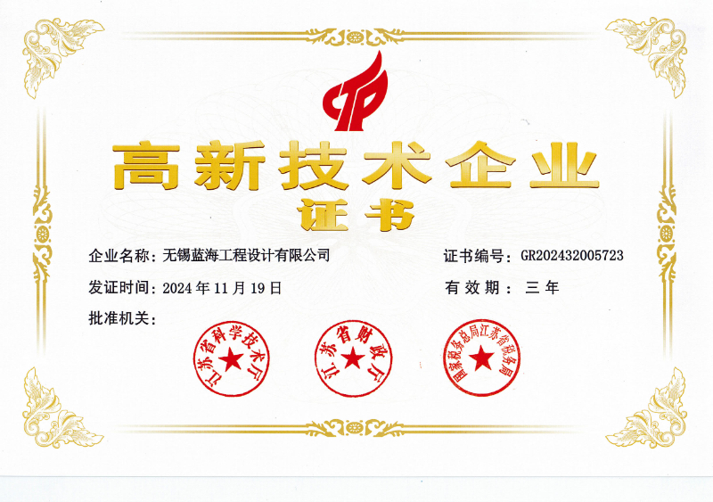 藍海高企證書2024.11.19_1.jpg 藍海高企證書2024.11.19_1.jpg